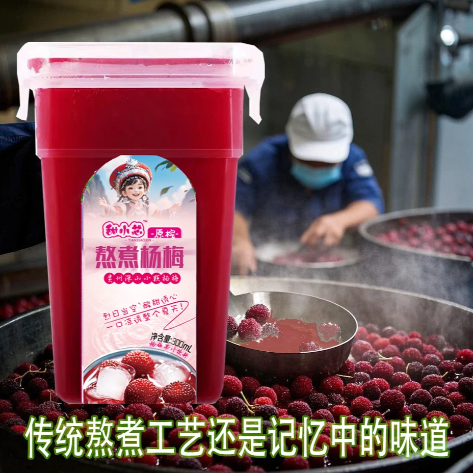 贵州杨梅汁300ml*6瓶方盒网红款贵阳发非浓缩果蔬汁饮料