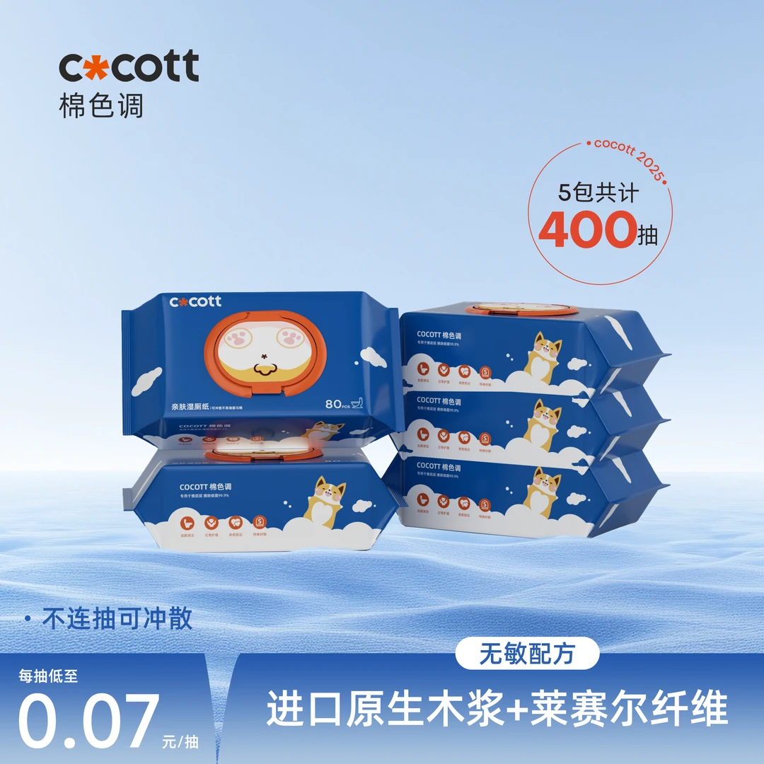 COCOTT湿厕纸加大加厚囤货装80抽可冲散一次性抽取式杀菌家用护理