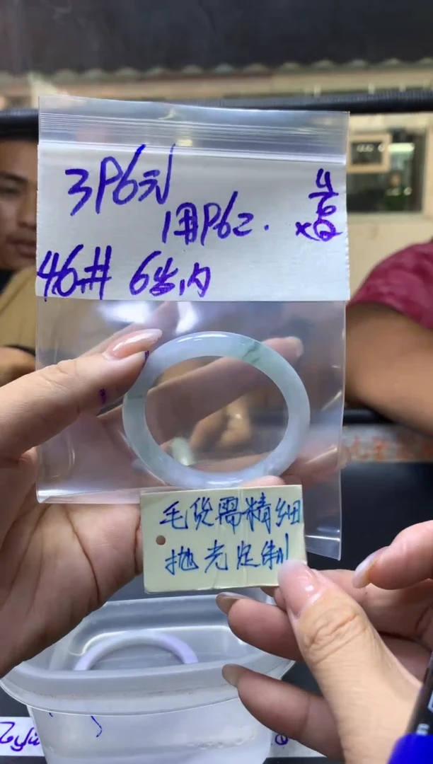 定制翡翠未镶嵌用户+童镯46#396元毛货需抛光