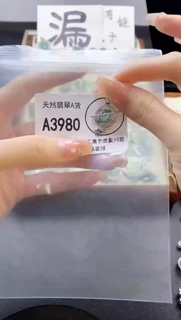 翡翠未镶嵌吊坠(赠链)天然翡翠A货