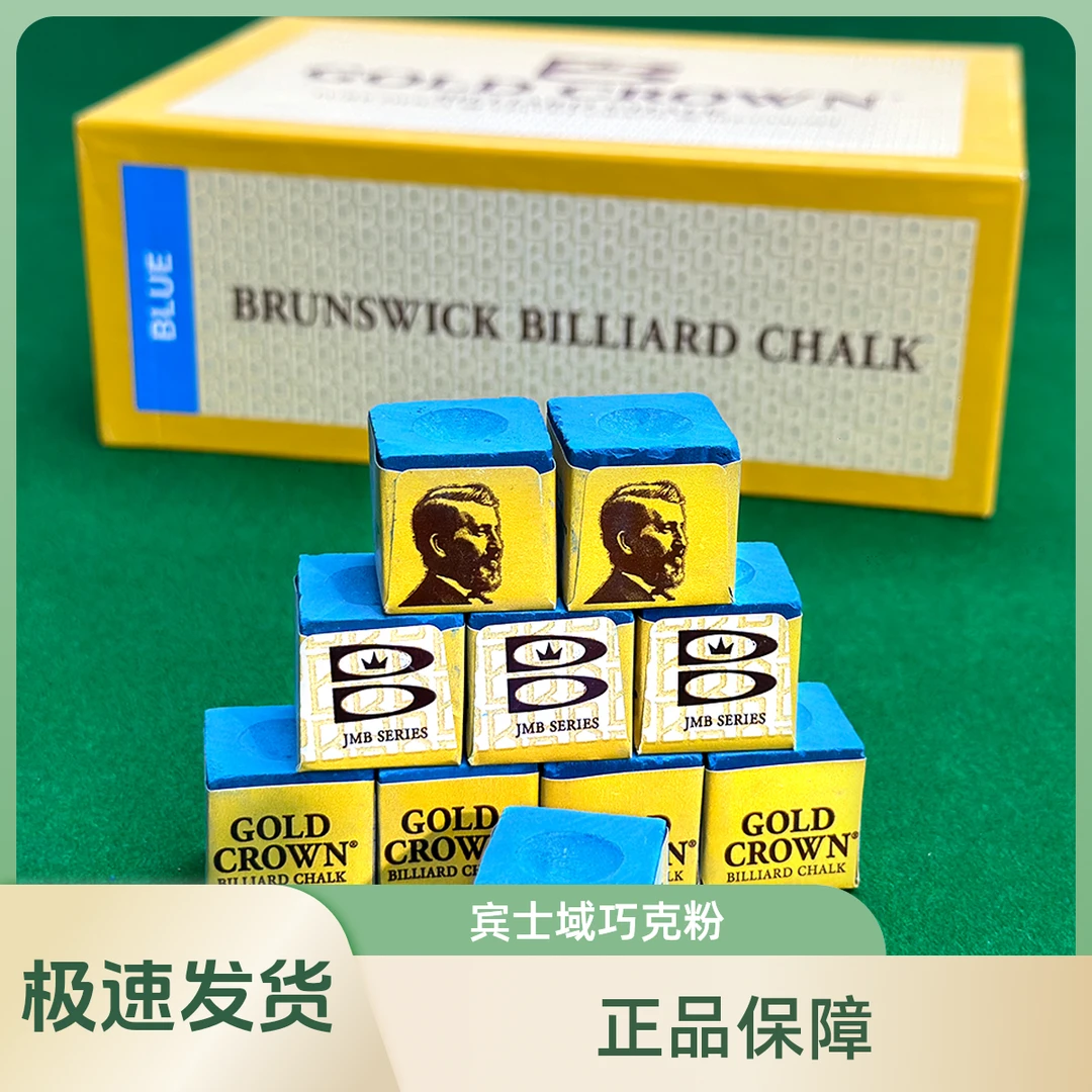 金冠宾士域职业级巧克粉枪粉巧克擦枪粉九球斯诺克黑八巧粉桌球用