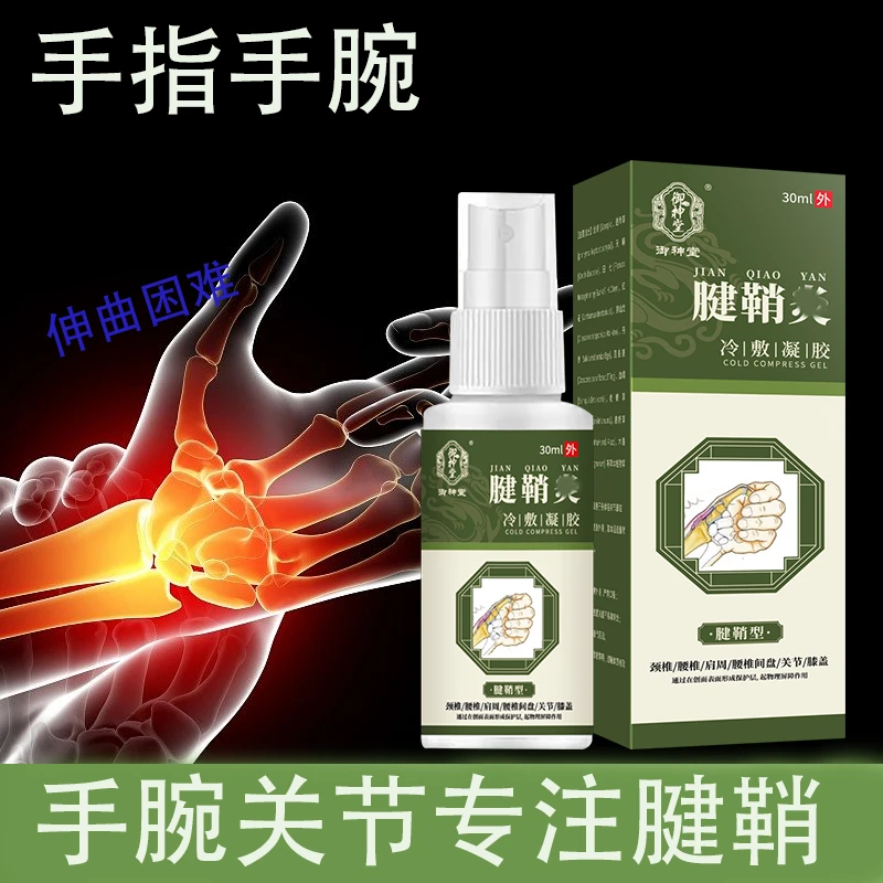 【正品推荐】腱鞘喷雾大拇指弯曲疼缓解中老年手腕手指肌健伸曲困难