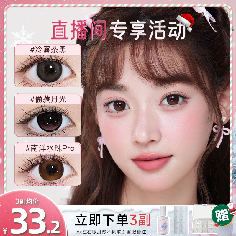 「随便花」南洋水珠pro彩色隐形眼镜2片棕色美瞳半年抛弥生Z