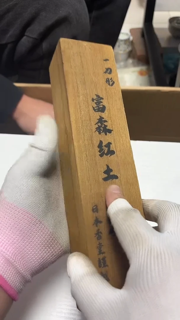 瓷片工艺品杂项宇**同2218
