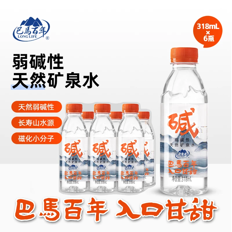 【巴马矿泉水 工厂福利】巴马百年弱碱性天然矿泉水高锶低钠饮用水