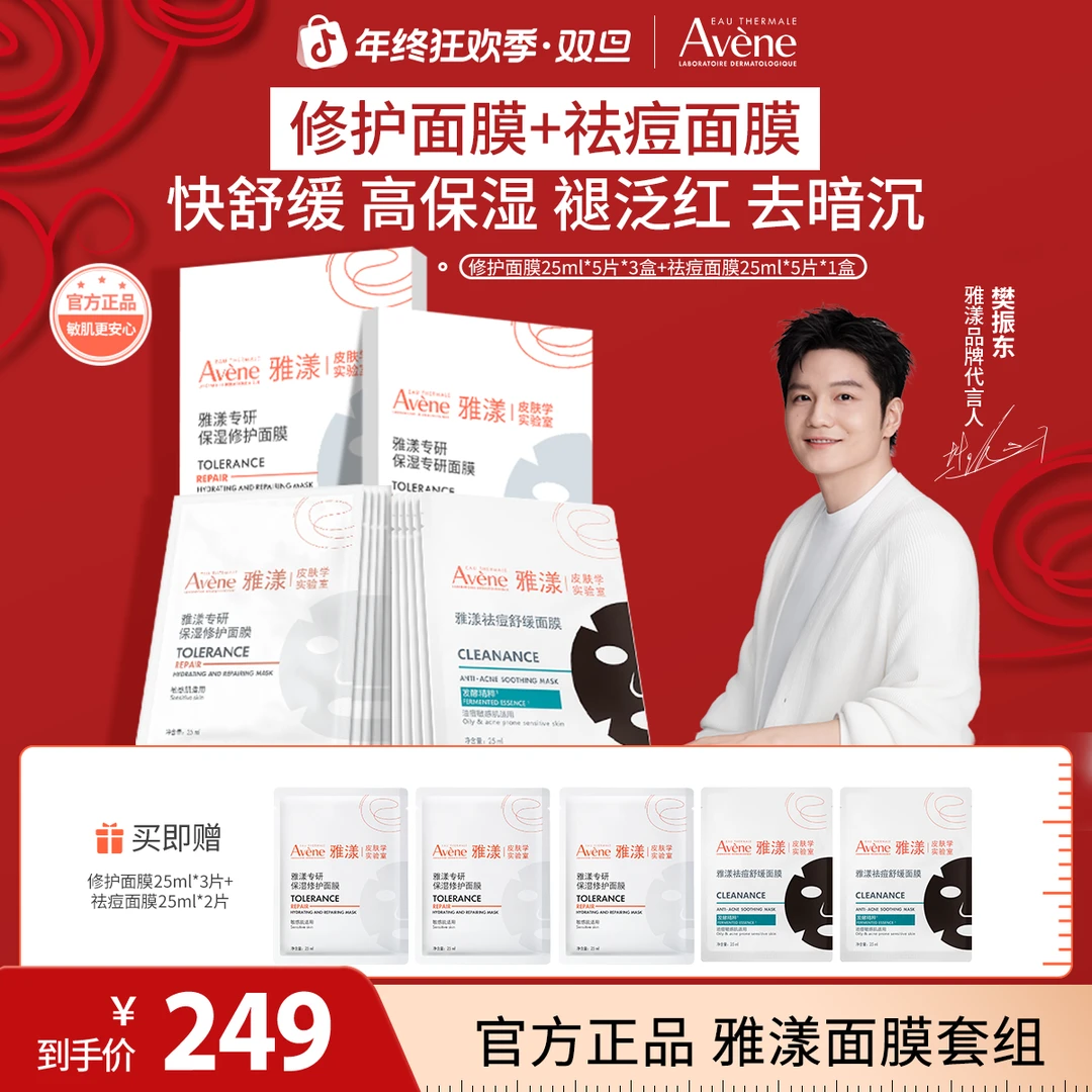 【樊振东同款】雅漾专研保湿修护面膜油橄榄补水换季护肤乳敷好物