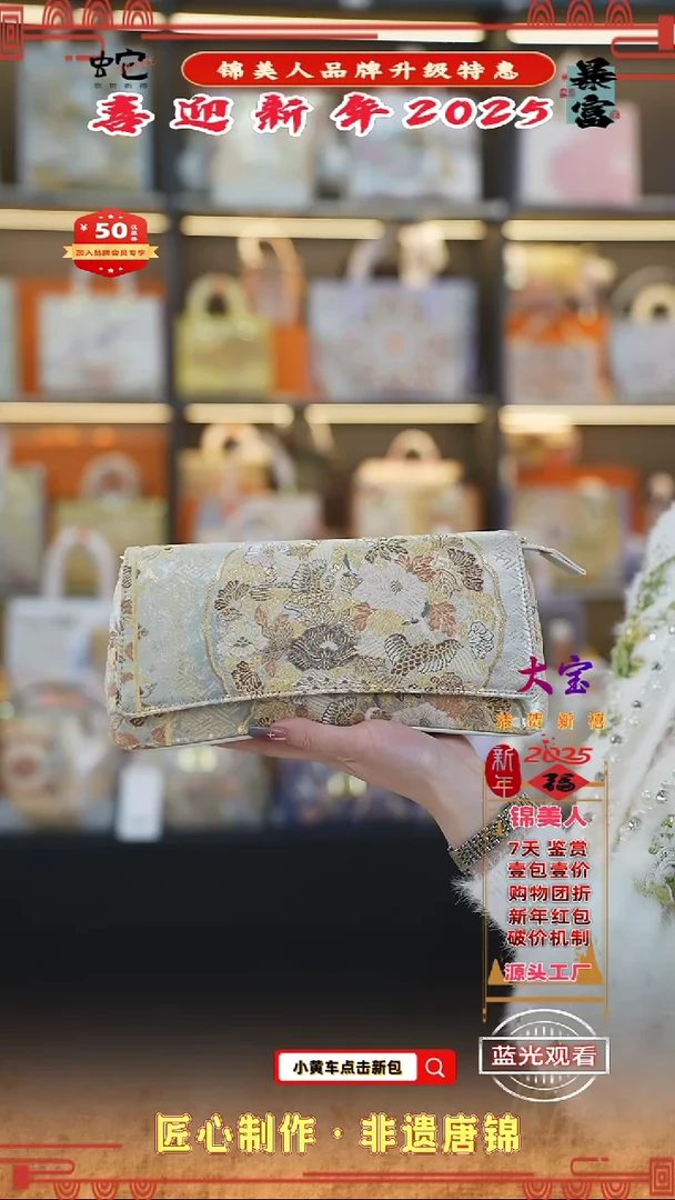 【闪购商品】织绣大宝新年特惠 双肩手拿  52