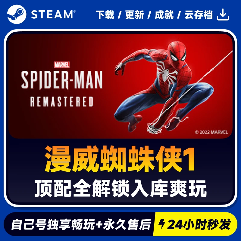 漫威蜘蛛侠1重制版 Steam 游戏入库 CDKEY
