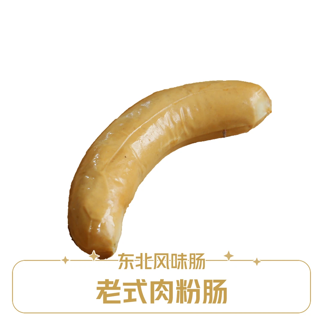 正宗东北老口味肉粉肠鸡骨架组合套餐