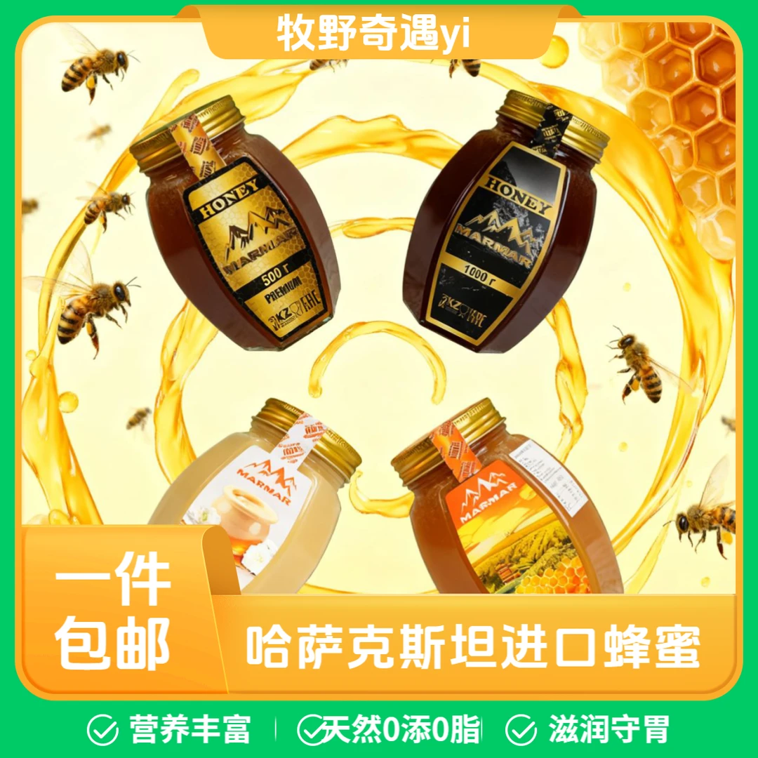 【直播专享】进口纯天然百花蜂蜜自然成熟原始森林野生蜜