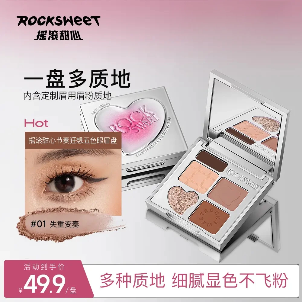 【重磅新品】摇滚甜心五色眼眉盘 眉眼一体盘新手眼影眉粉欧若风p