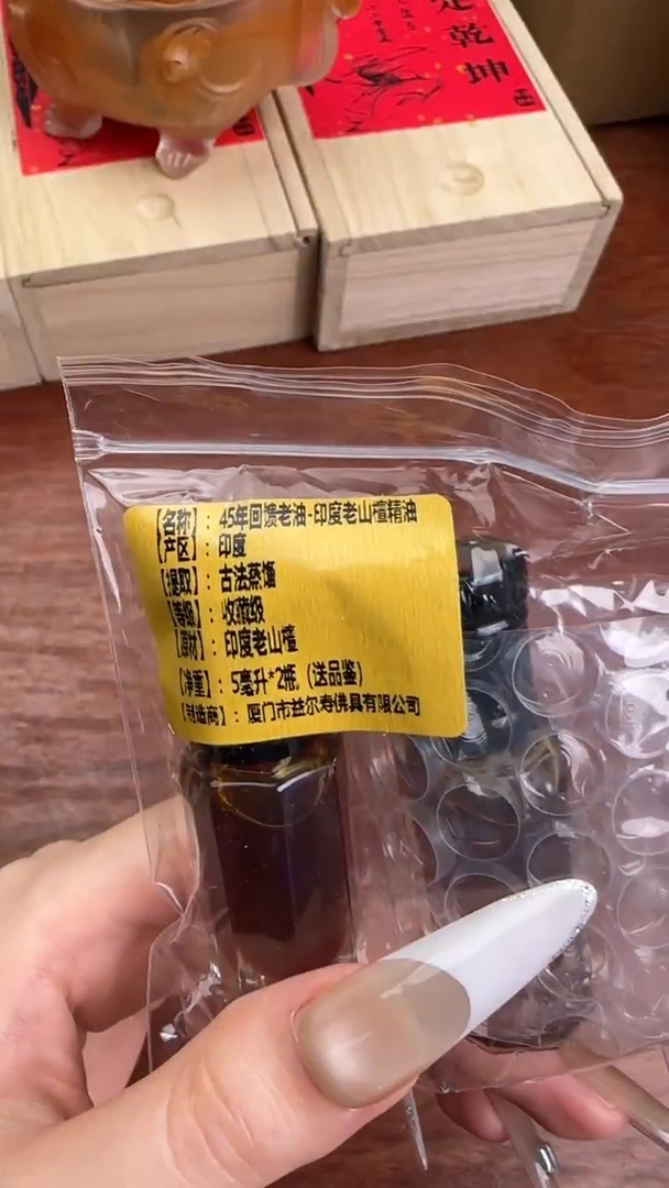 线香28号   45年回馈老油  印度老山檀精油   5ml*2瓶