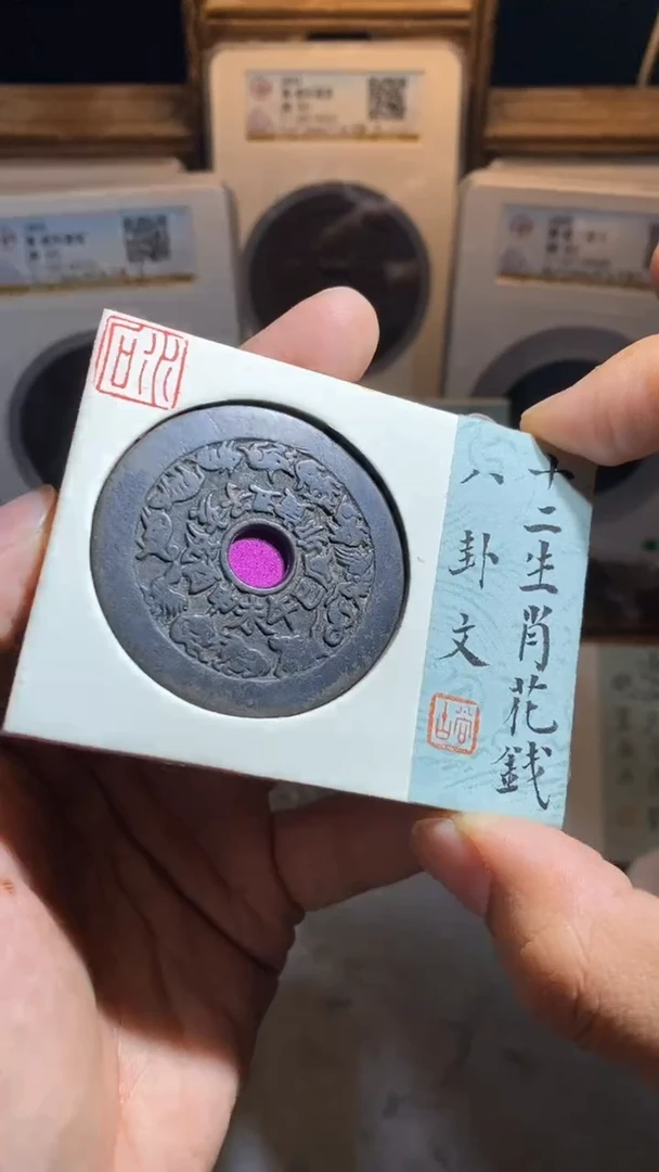 铜古**伦十二生肖八卦文82
