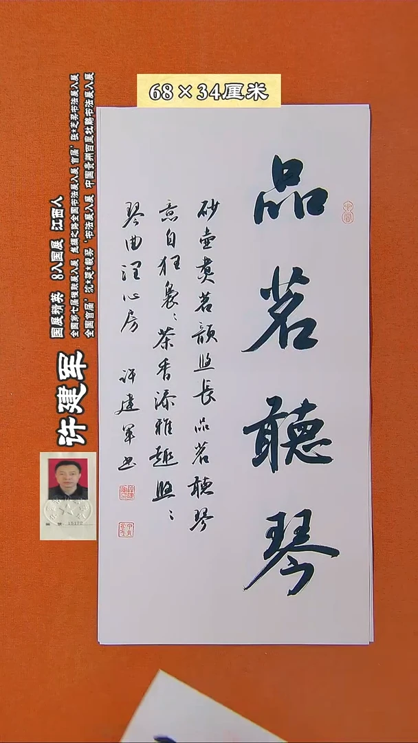 书法145R许建军书法作品