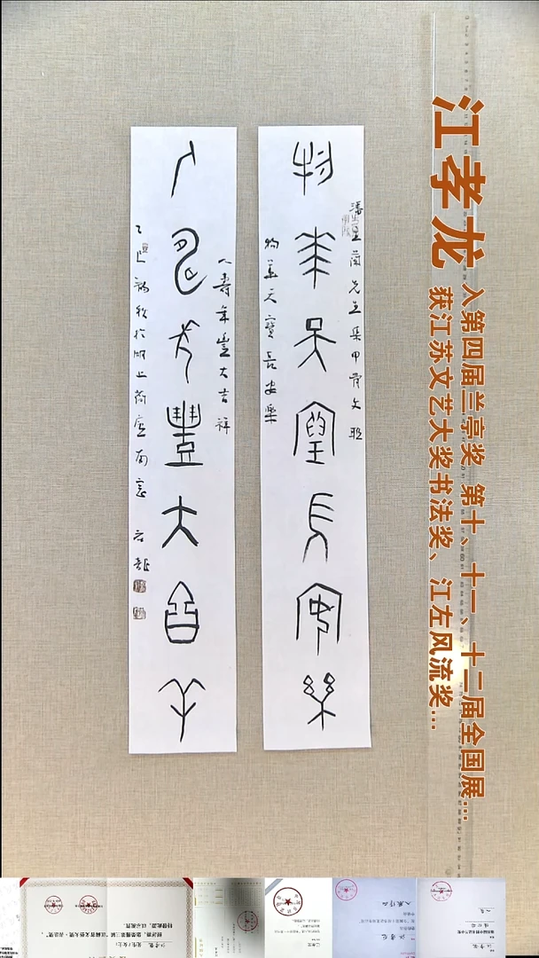 书法D****9江孝龙书法对联福利12*69*2物华天宝