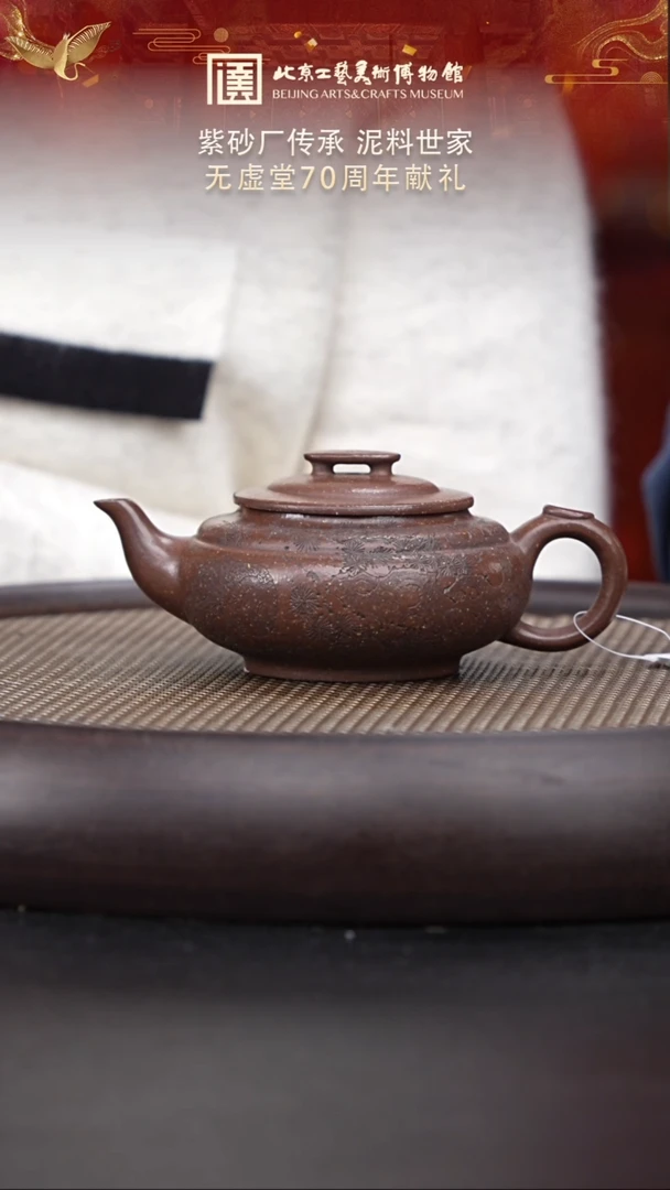 【闪购商品】紫砂茶壶074 陶茶溯源无虚堂