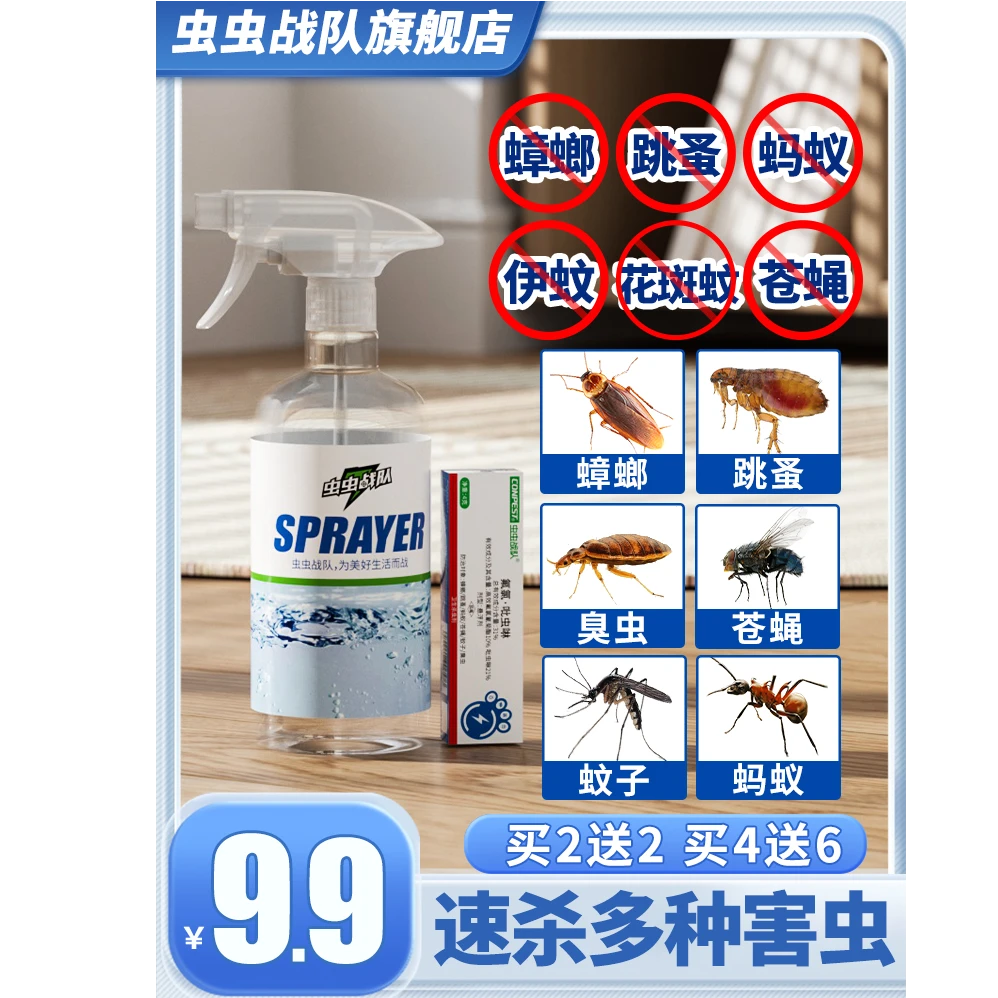 【专业灭虫  赠喷壶】多害虫喷雾剂速灭蟑螂跳蚤臭虫蚊子蚂蚁小飞虫