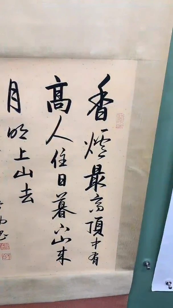 竖款精品书法卷轴，香