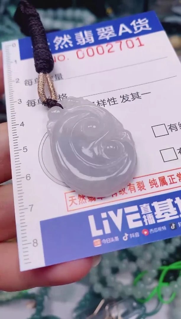 颈饰未镶嵌翡翠00002701