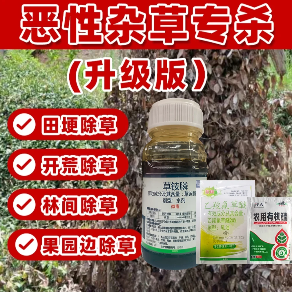 裕满春专治顽固杂草套餐茅草牛筋草香附子阔叶禾本杂草根茎内吸