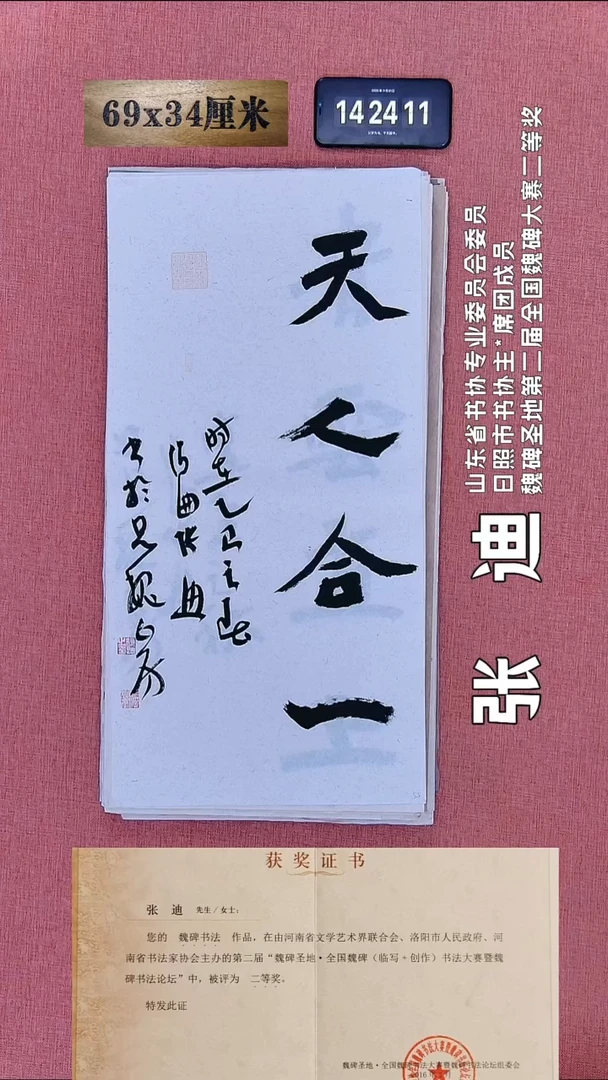 书法238    张老师书法作品
