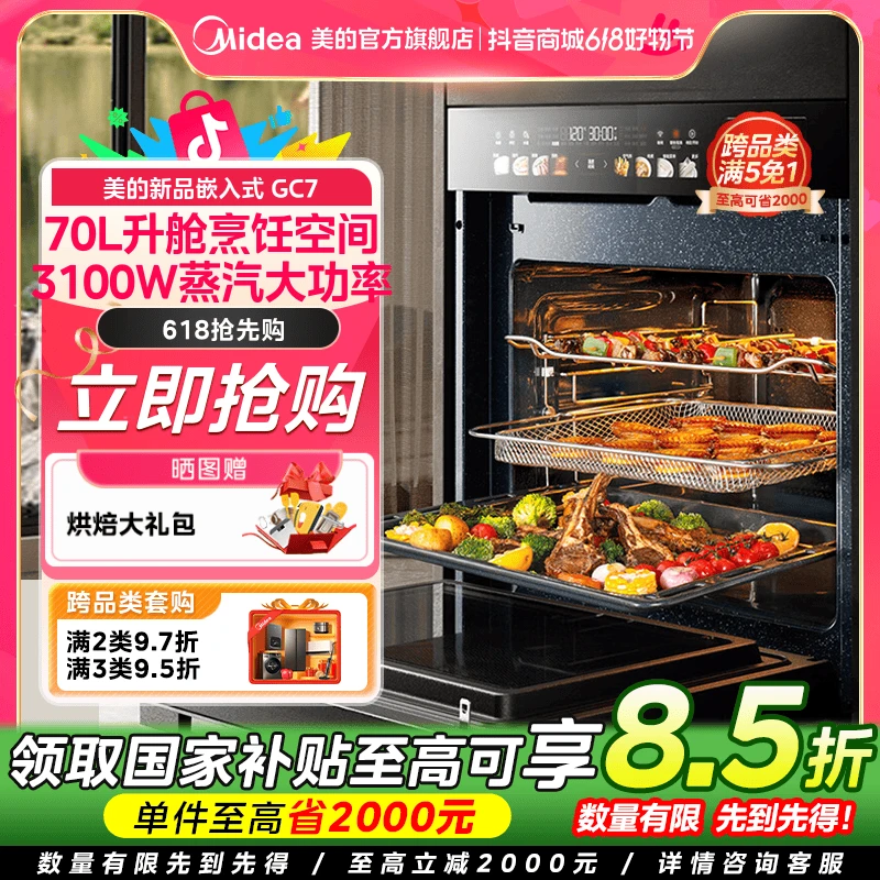 【615】美的知味微蒸烤一体机GC7家用嵌入式78L大容量