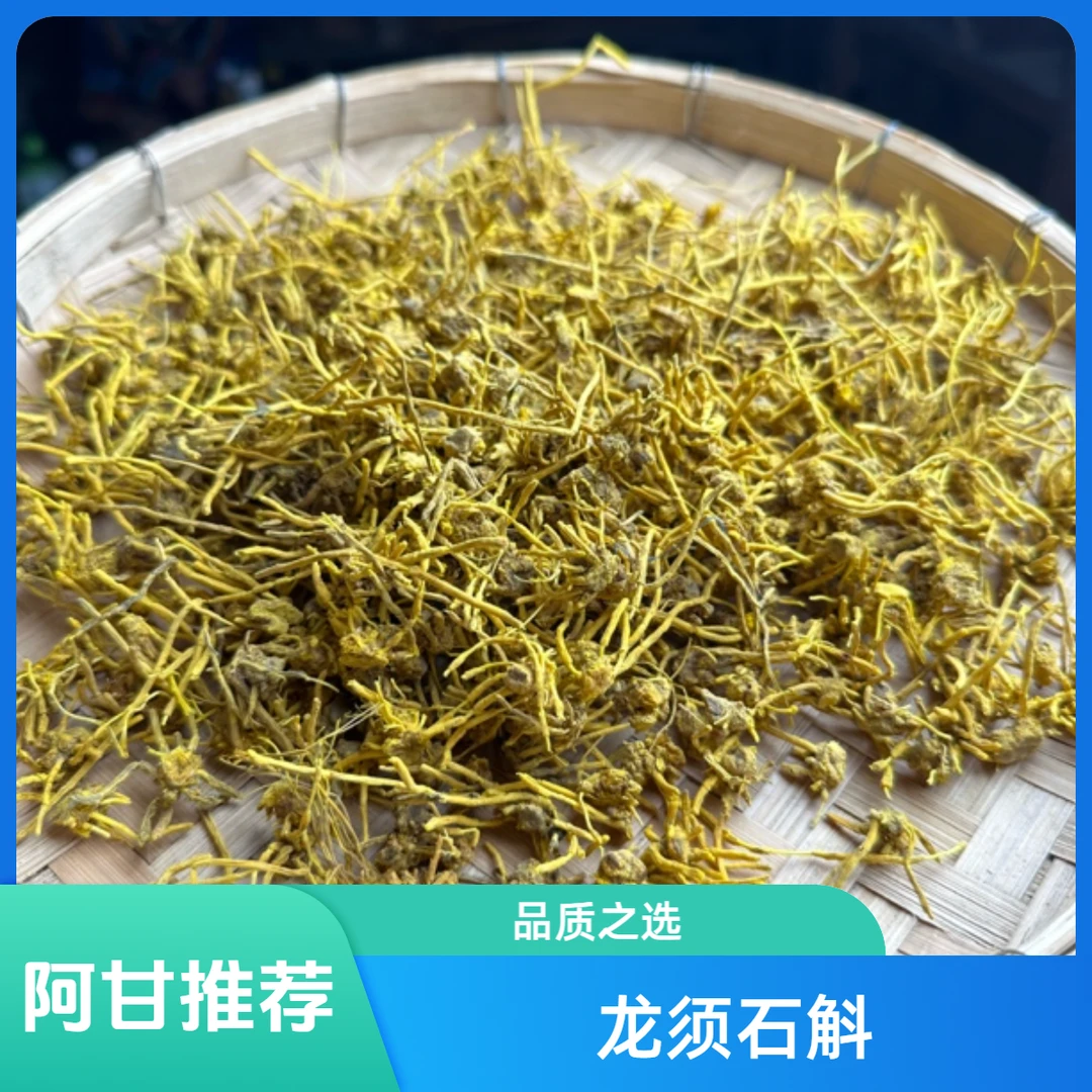 【阿甘甄选】 龍-须-石- 斛1可搭配枸杞净含量：500g