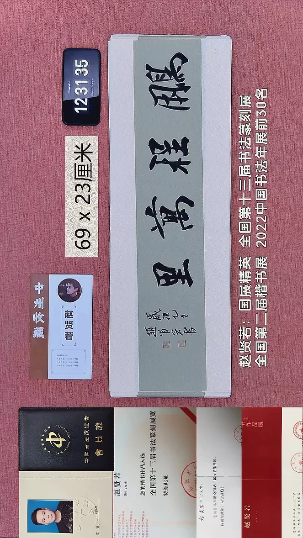 书法288    赵老师书法作品