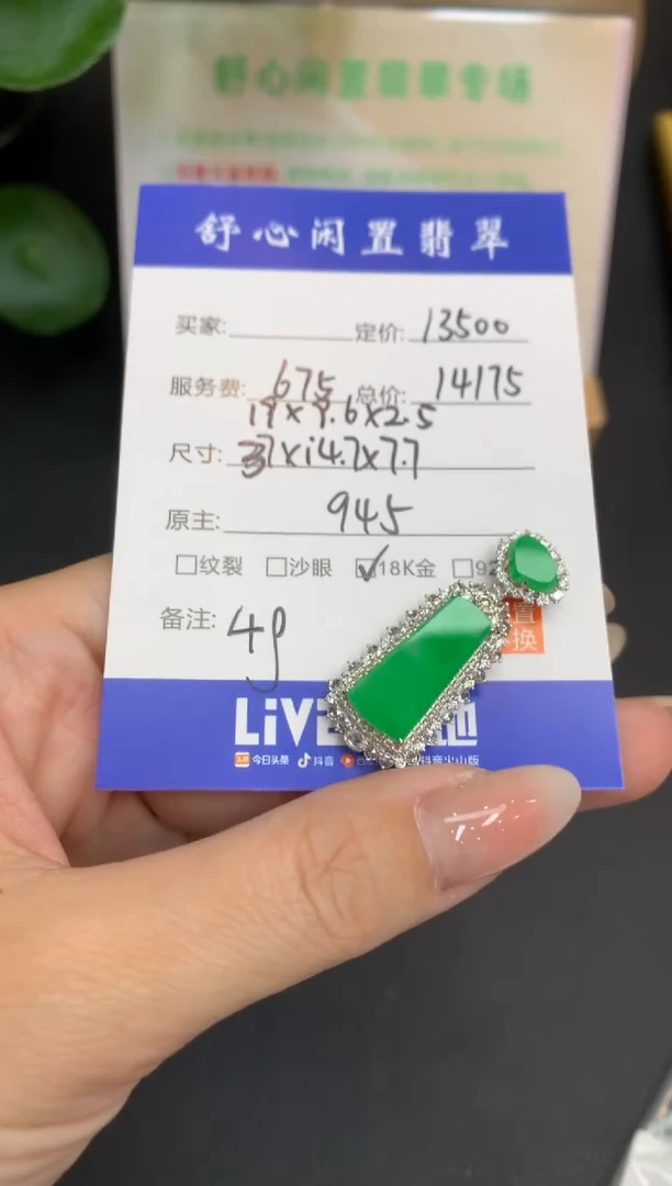 18K金镶嵌定制翡翠C984