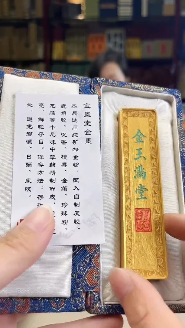 黄大师 金玉满堂 金墨块1锭