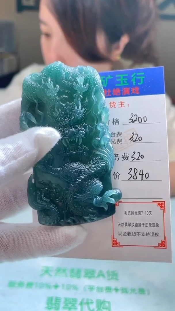 未镶嵌定制翡翠待****裟-毛货-不退不换-
