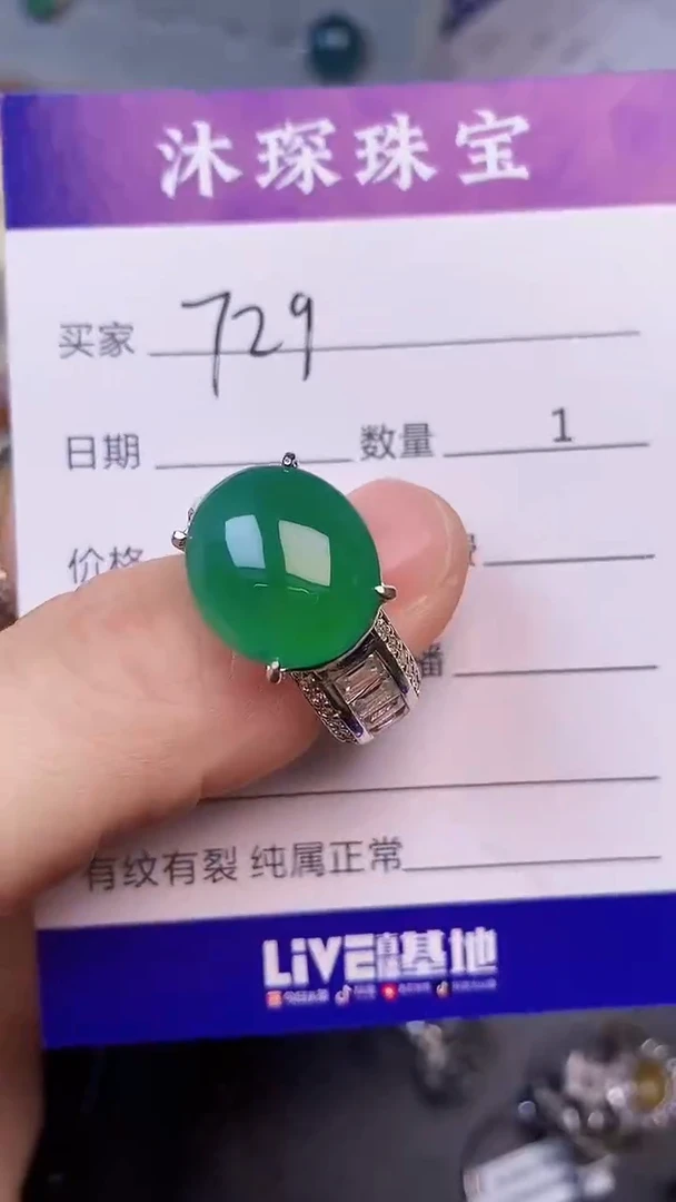 翡翠戒指未镶嵌7290