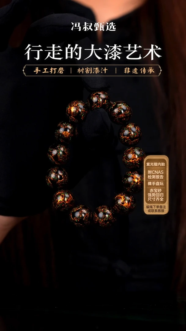 【七巷大漆】手串/1.5*13黑金变彩漆粉