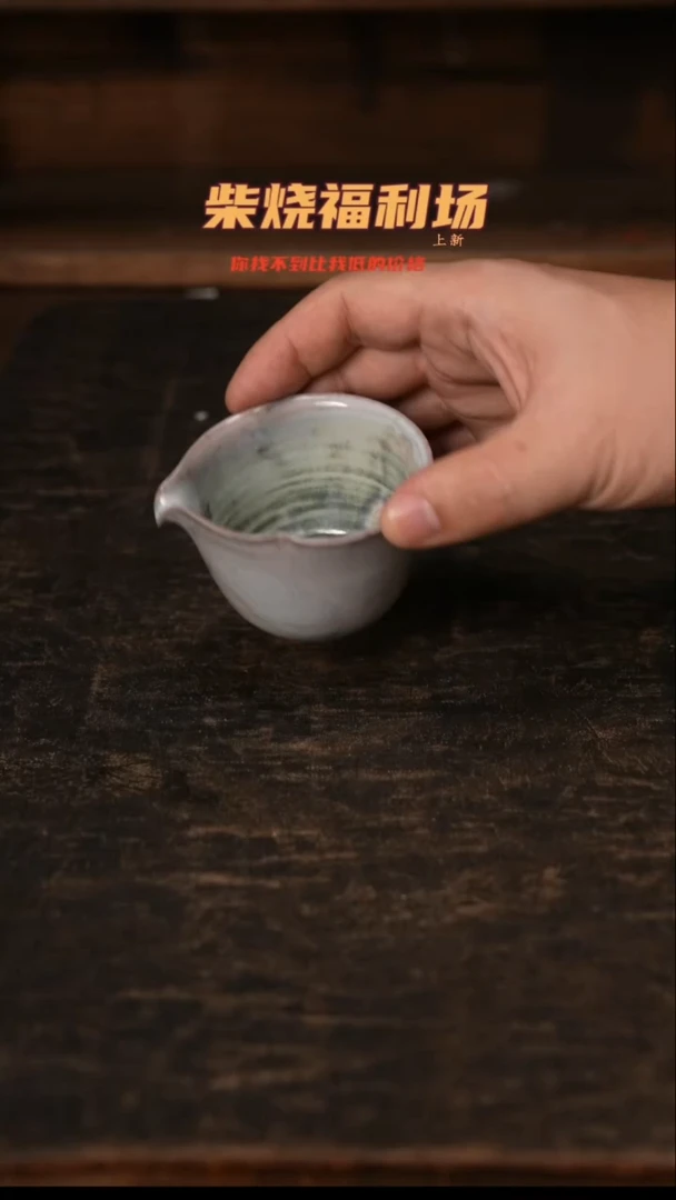 608柴窑裸烧自然落灰