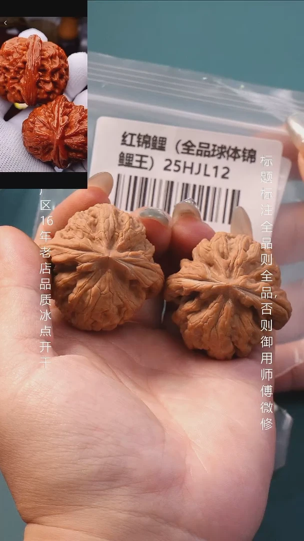 把件桃核40红锦鲤（全品球体锦鲤王）