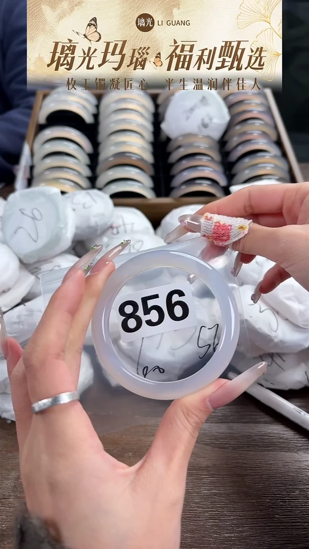 手镯玛瑙/玉髓未镶嵌856