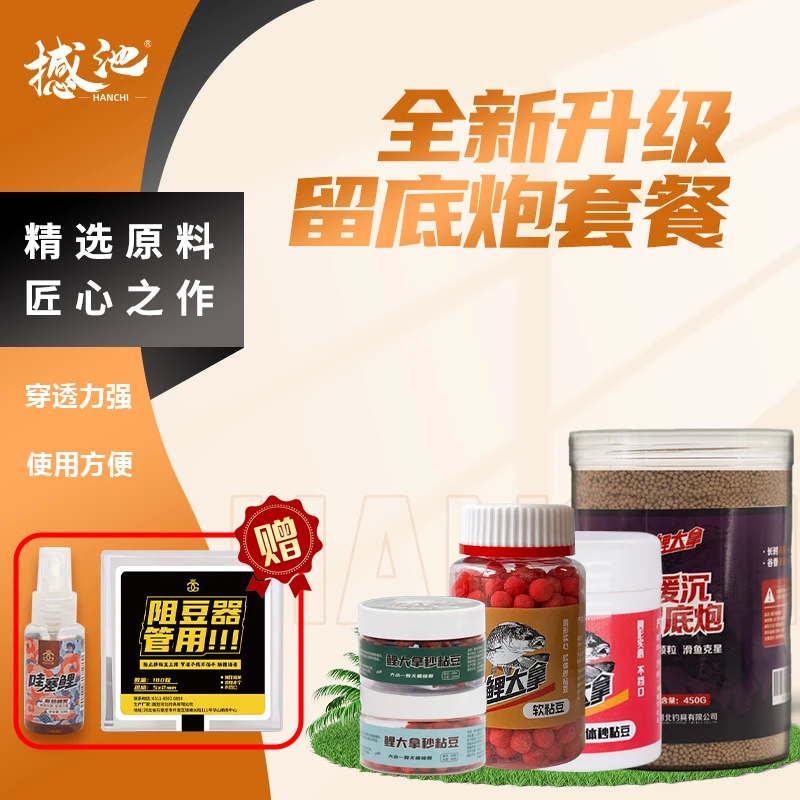 【撼池】鲤大拿秒粘豆留底炮搭配组合沾麻团散炮黑坑正钓偷驴鱼饵