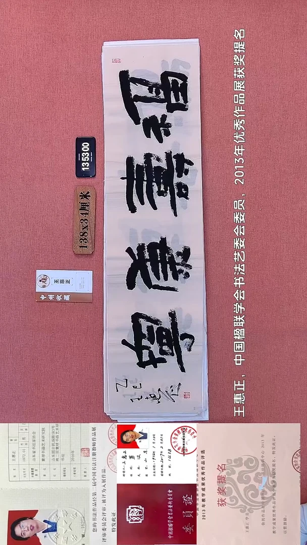 书法126        王老师书法作品