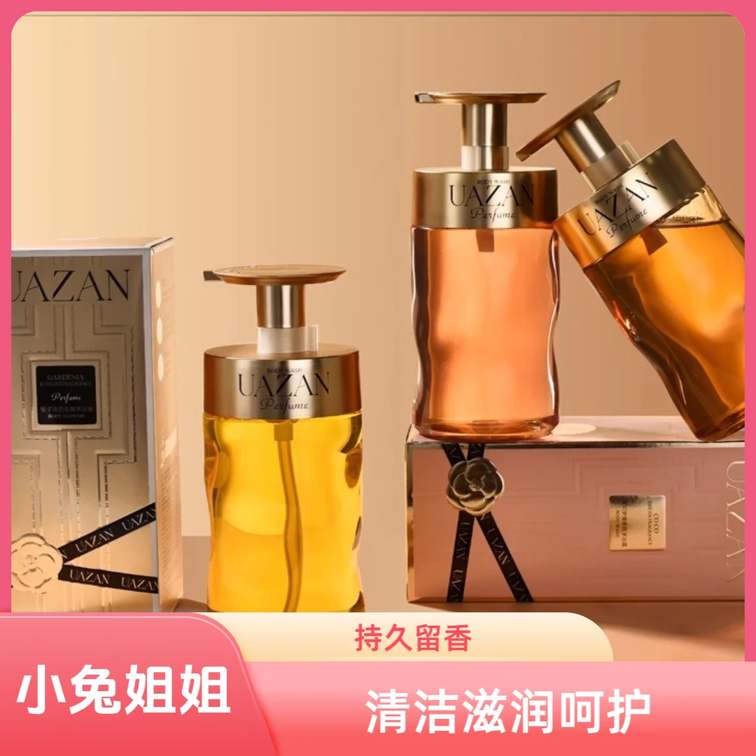 我真的没喷香水~优赞香氛沐浴露520ml