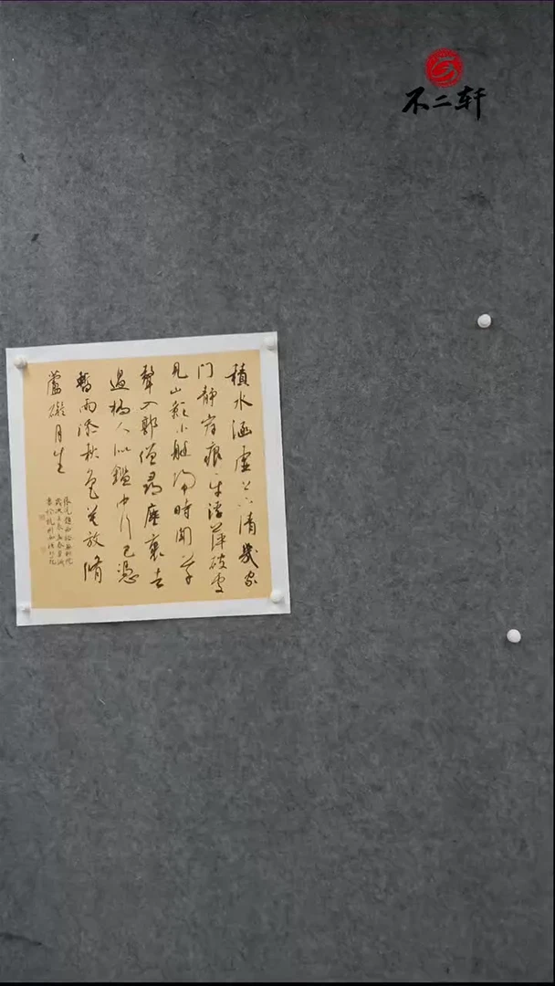 国画书法作品WY老师