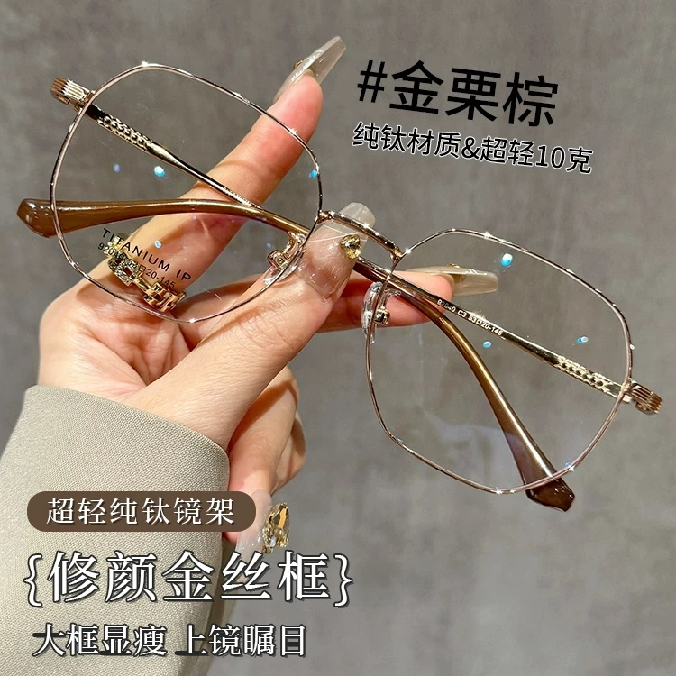 纯钛金丝细边眼镜女近视可配度数素颜防蓝光超轻多边形眼睛镜框架