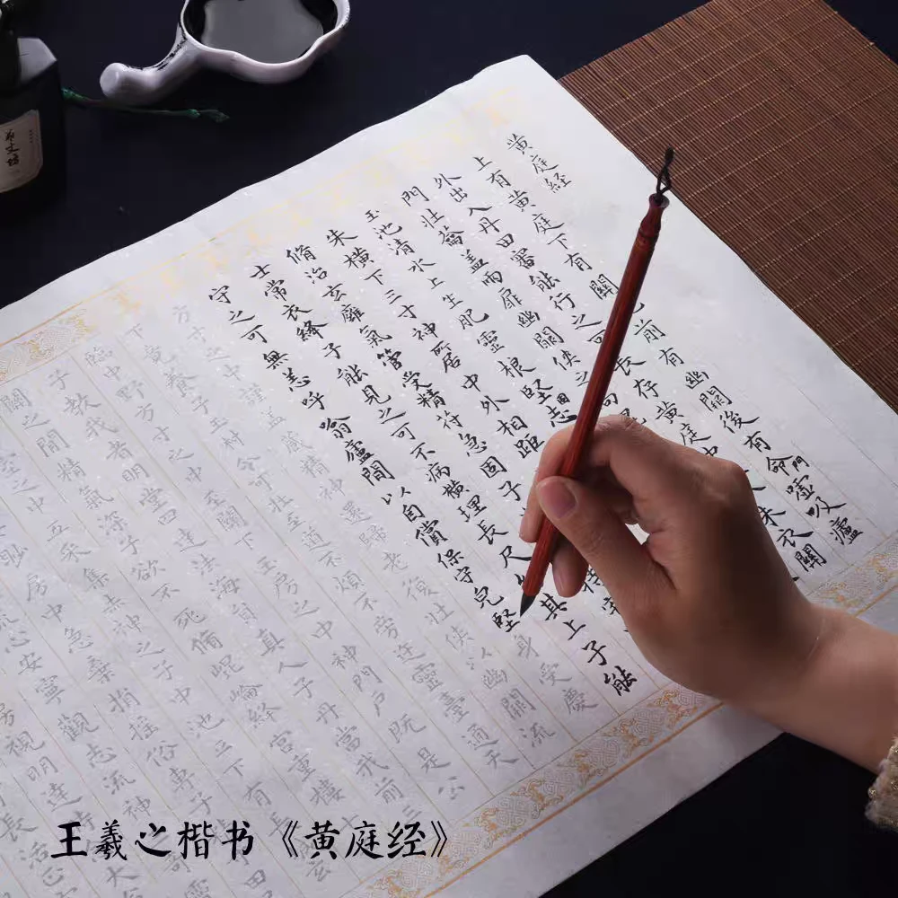王義之黄庭经小楷毛笔字帖初学者手抄临摹描红成人书法卷轴