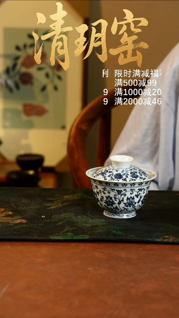 福利款玥之缠枝莲青花盖碗