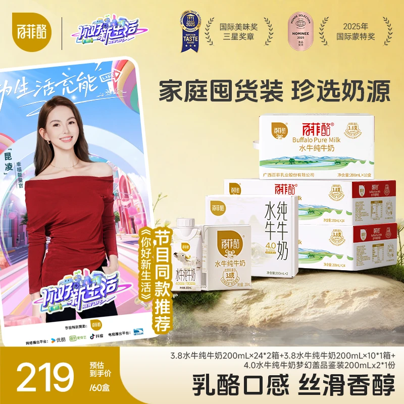 百菲酪 水牛纯牛奶200ml*24盒*2箱+200ml*10盒+4.0梦幻盖品鉴营养