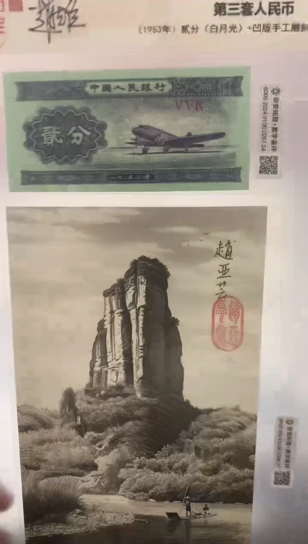 【闪购商品】三版2分白月光+凹版雕刻