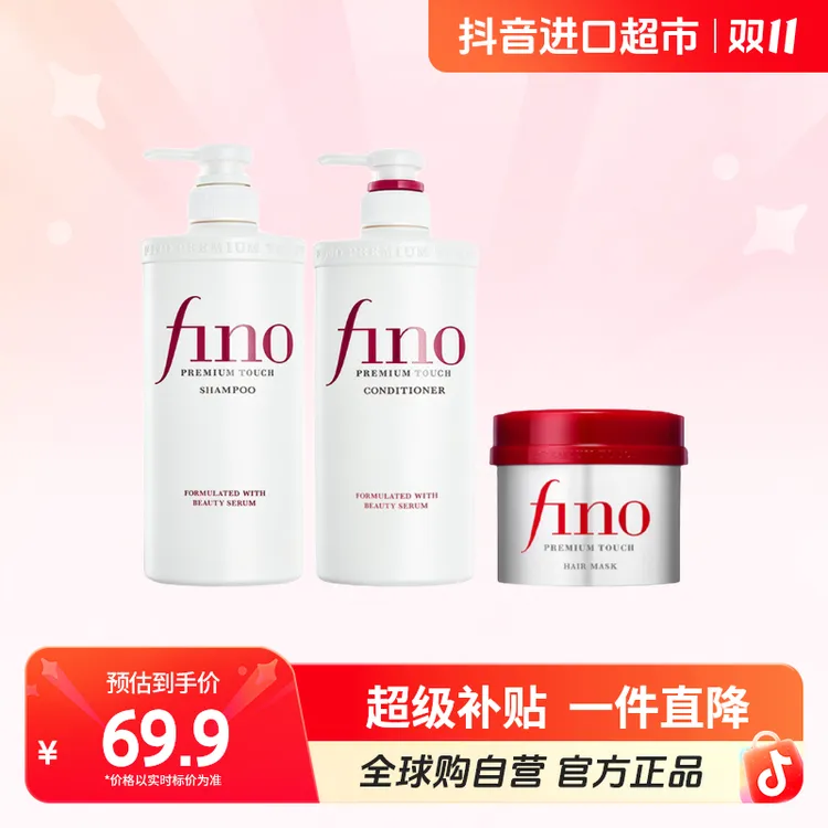 【自营】资生堂FINO正品 洗发水/护发素/发膜 洗护组合 任搭 顺滑