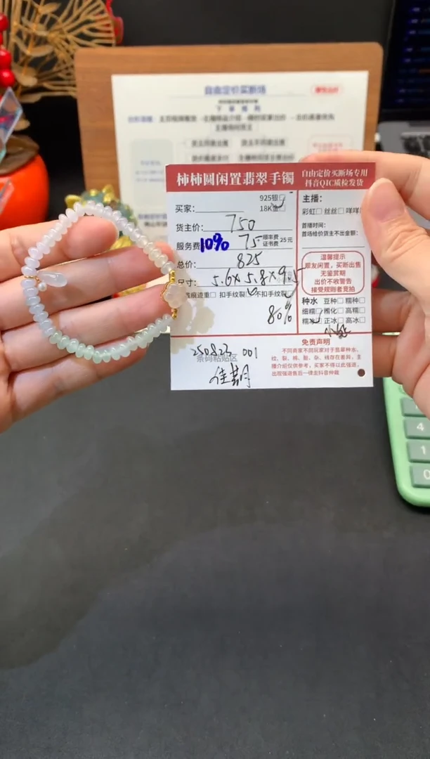 手链翡翠18K金镶嵌冰****车姐姐250823001