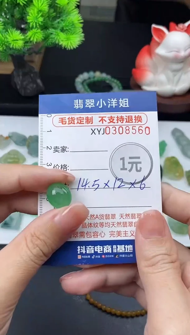 未镶嵌定制翡翠燕*毛货商品 不退换/ 8560