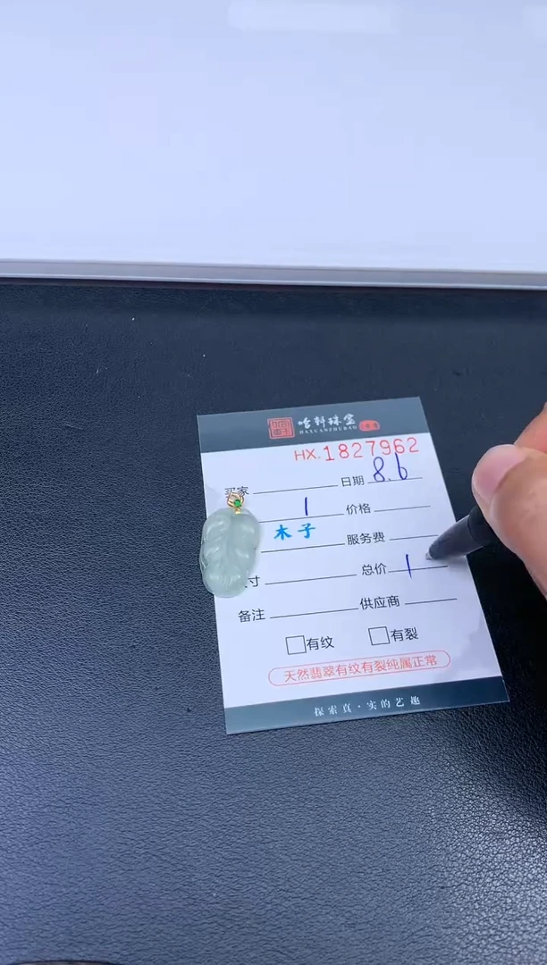 翡翠挂件未镶嵌哈轩 挂件1
