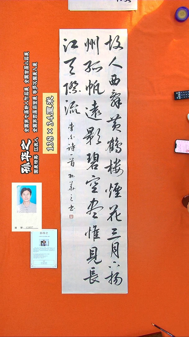 书法214a孙华之书法作品